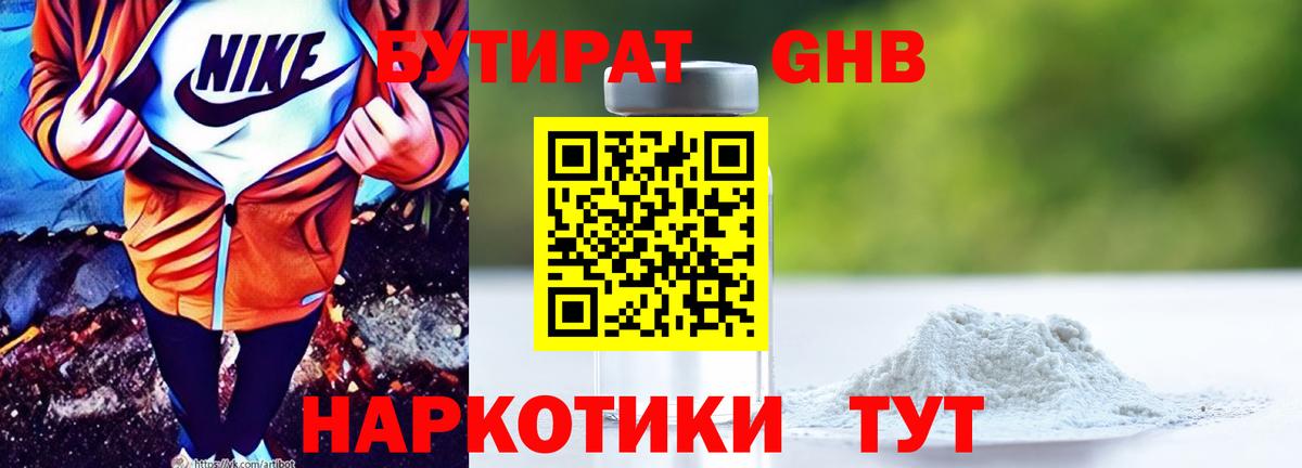 Серпухов  Бутират бутик  Вход с VPN 