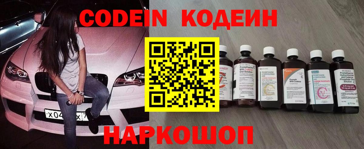 Кодеин напиток Lean (лин)  Вход с VPN  Серпухов  Codein Purple Drank 