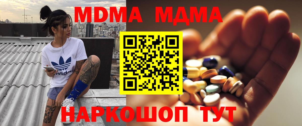 MDMA кристаллы Серпухов