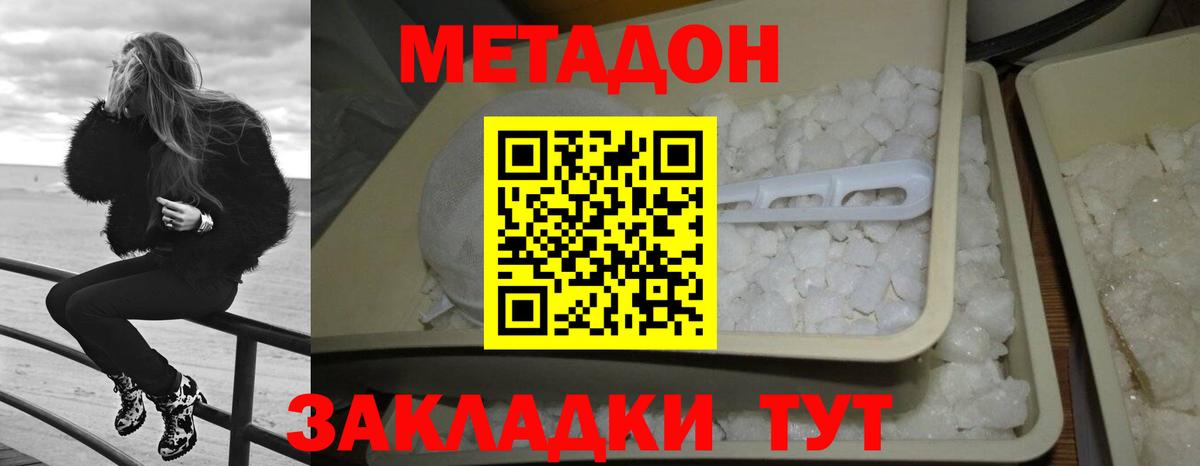 Метадон мёд  МЕТАДОН кристалл  Вход с VPN  Серпухов 