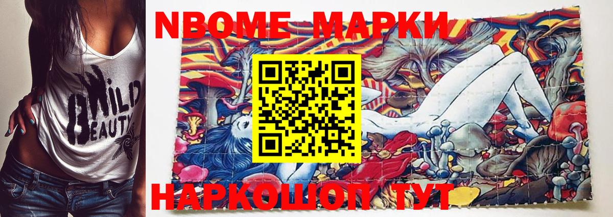 Марки NBOMe 1,5мг Серпухов