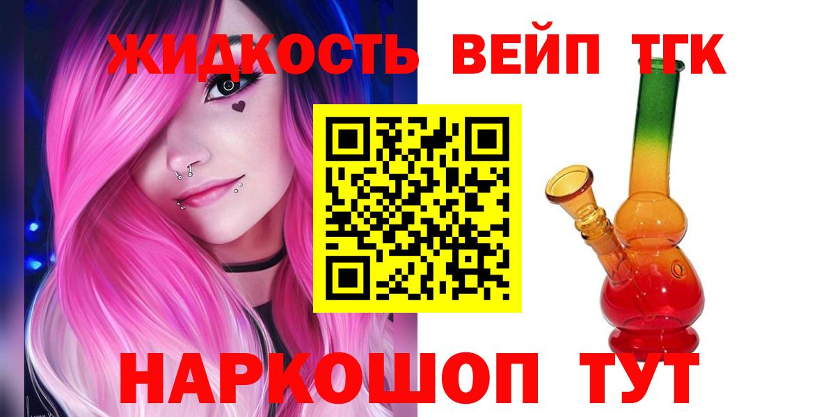 ТГК вейп  Дистиллят ТГК вейп с тгк  Серпухов  Вход с VPN 